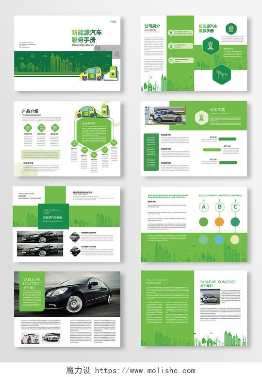 绿色背景简洁大气新能源汽车服务手册整套画册设计新能源画册整套